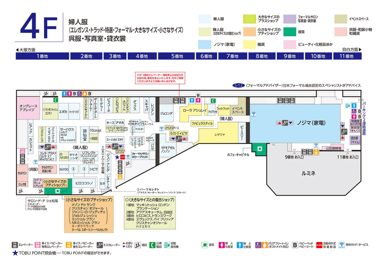 東武百貨店 池袋本店 4階 フロアガイド