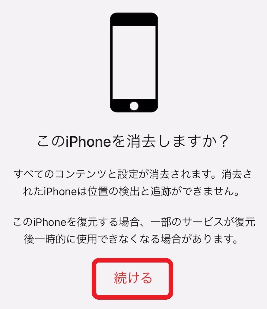 iPhoneを消去