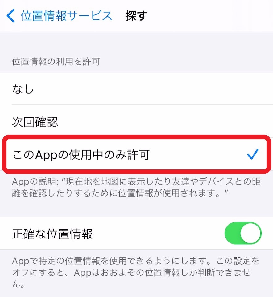 「位置情報サービス」をオンにする