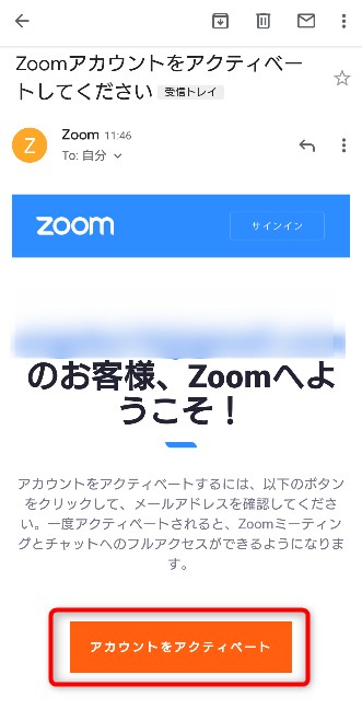 「アカウントをアクティベート」をタップ
