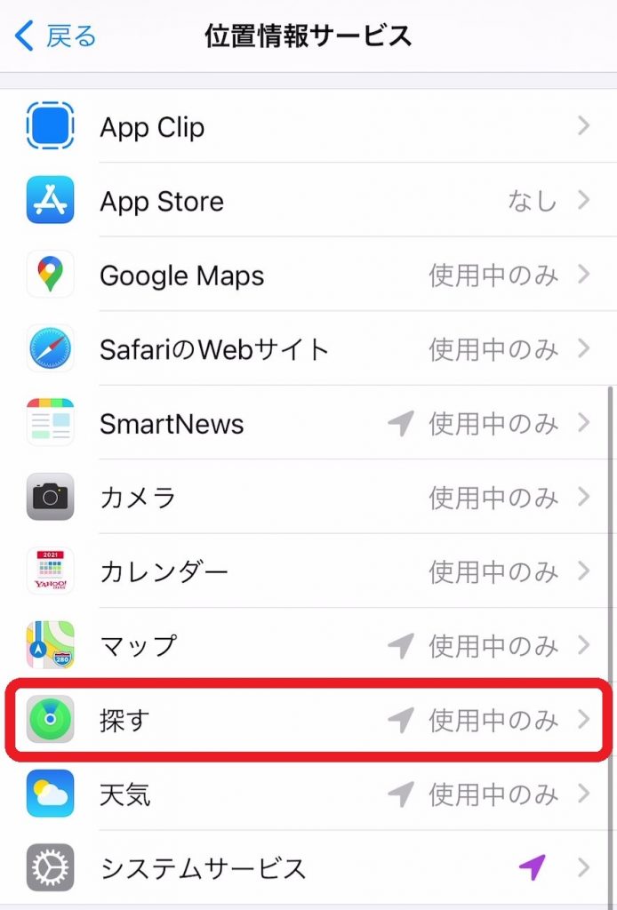 「iPhoneを探す」の使い方を解説｜設定やオフ・解除方法 家電小ネタ帳 株式会社ノジマ サポートサイト