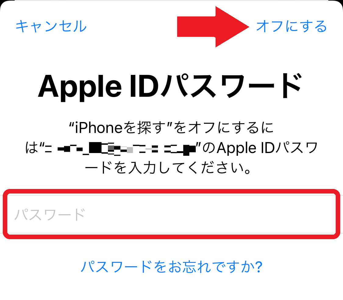 「iPhoneを探す」をオフ・解除する方法