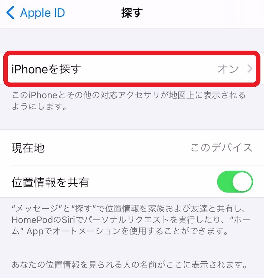 Iphoneを探す の使い方を解説 設定やオフ 解除方法 家電小ネタ帳 株式会社ノジマ サポートサイト