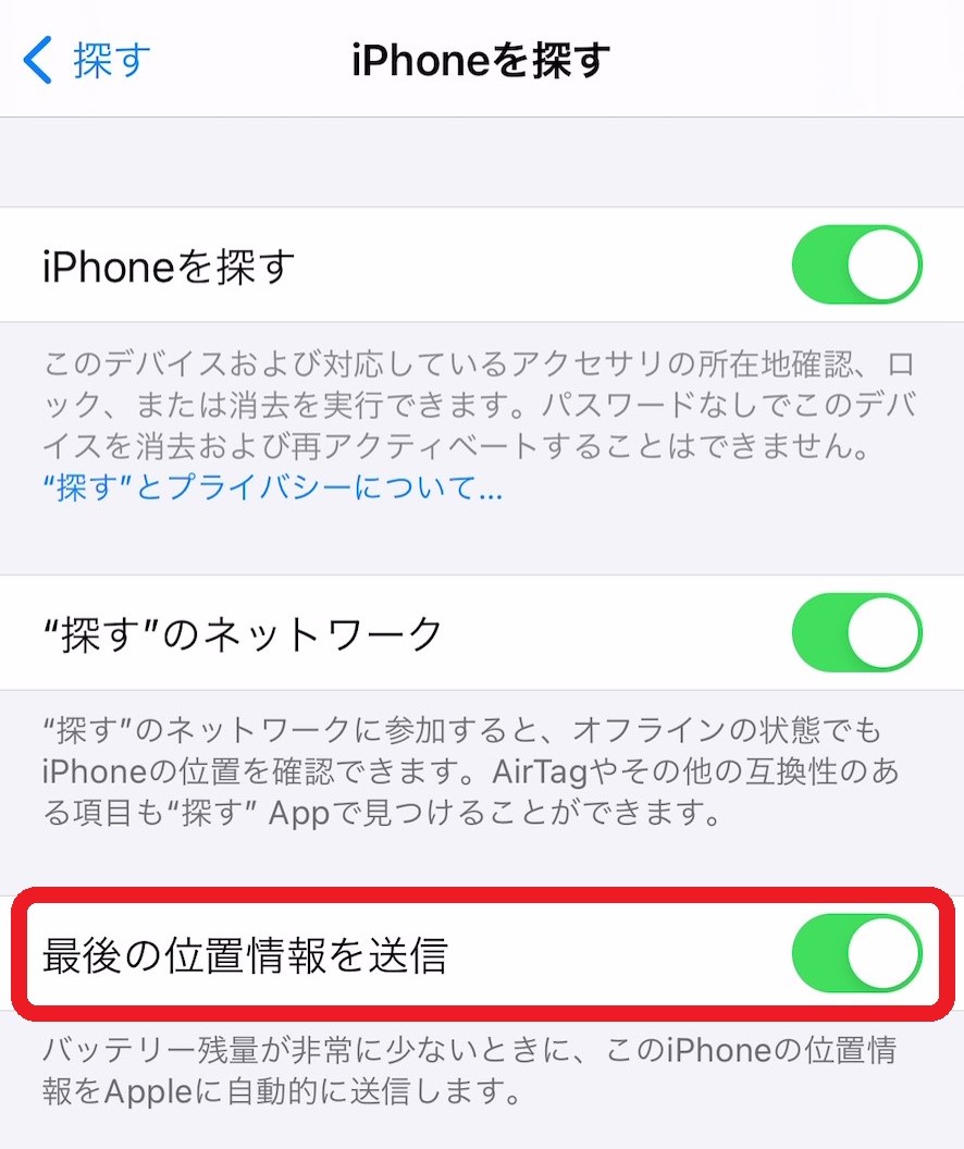 Iphoneを探す の使い方を解説 設定やオフ 解除方法 家電小ネタ帳 株式会社ノジマ サポートサイト