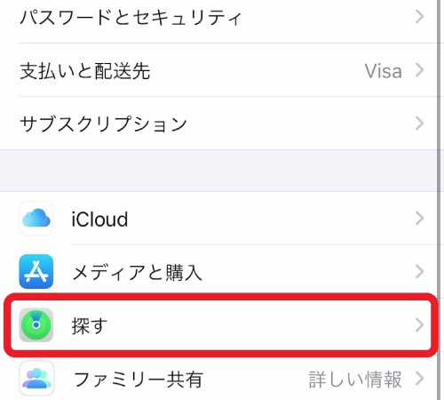 「iPhoneを探す」をオンにする