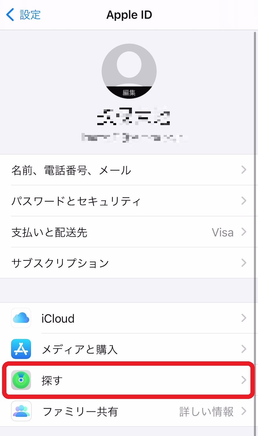 「iPhoneを探す」をオンにする