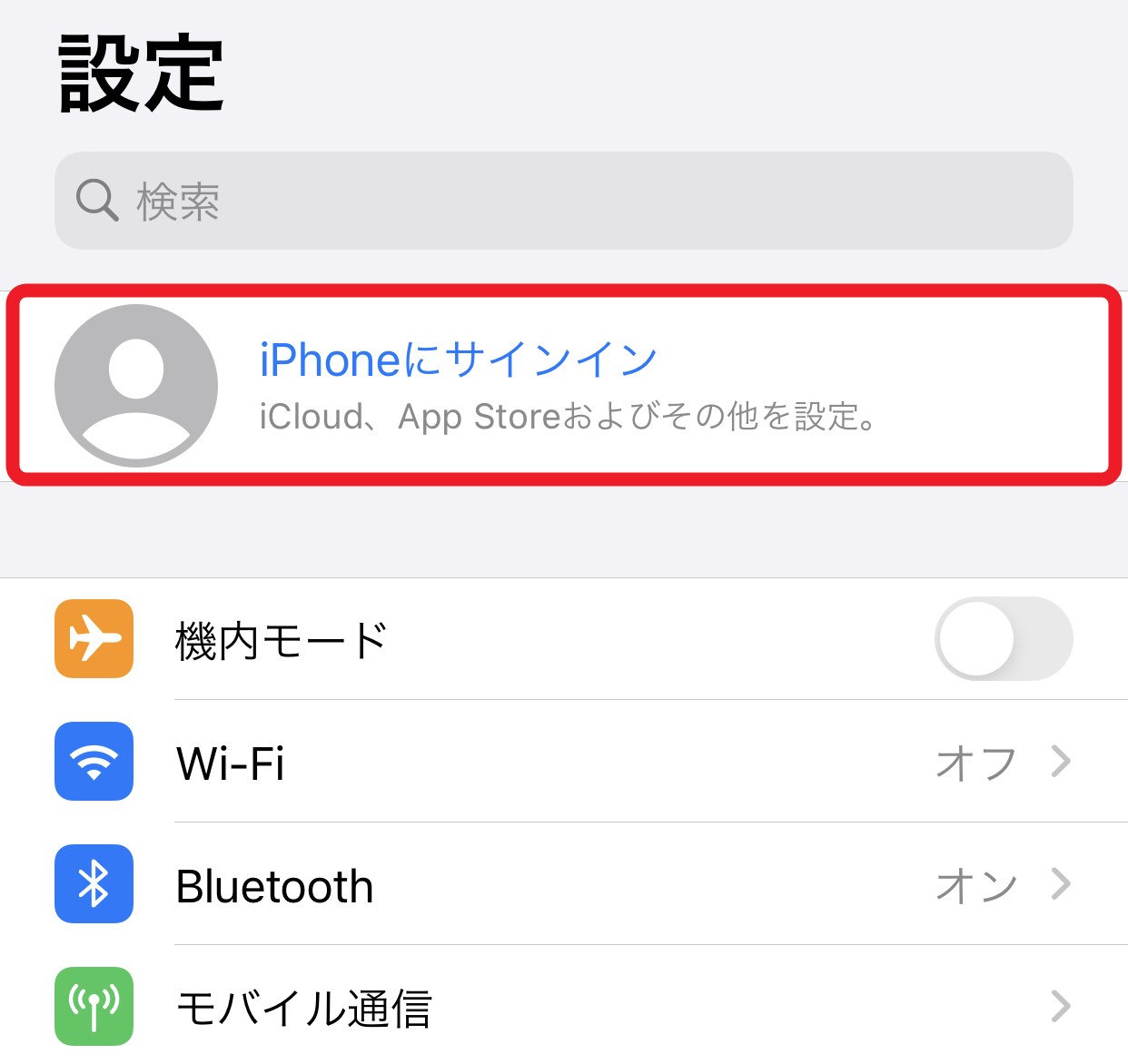 「iCloud」にサインインする