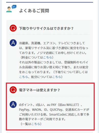 店舗情報のよくあるご質問