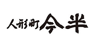 人形町今半のロゴ