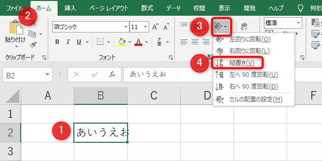 リボンから縦書きに変更する方法1