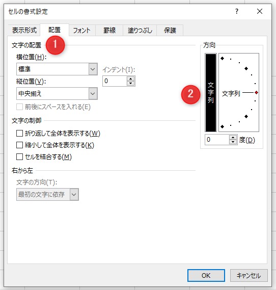 セルの書式設定から縦書きを横書きに戻す方法1