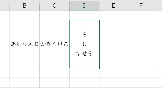 改行で縦書きにしたセルを横書きに戻す方法