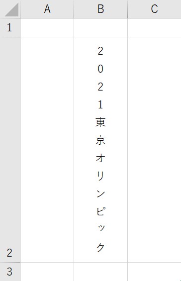 Excel（エクセル）で縦書き・横書きを混在させる方法1