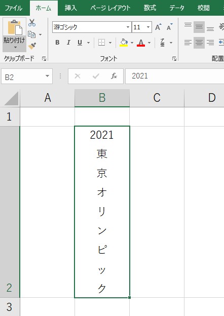 Excel（エクセル）で縦書き・横書きを混在させる方法3