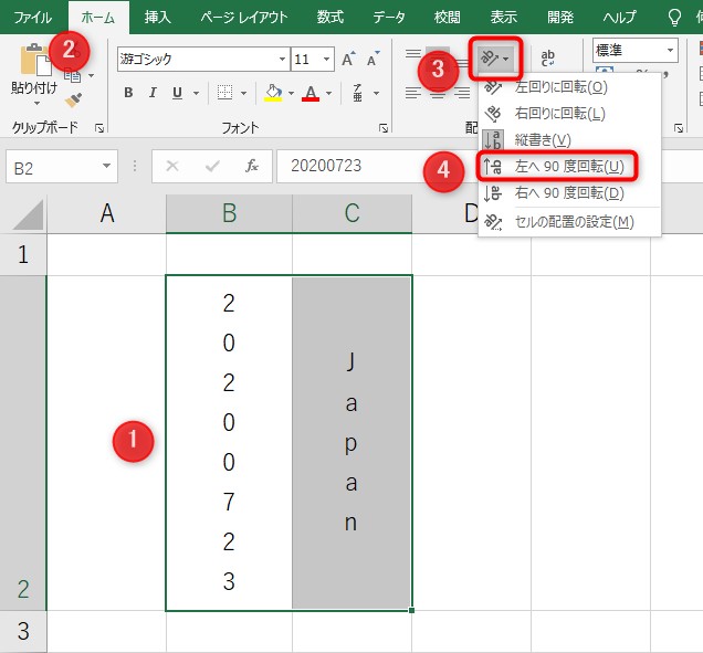 縦書きにした数字・アルファベットの角度を変える方法2