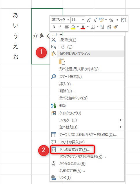 セルの書式設定から縦書きに変更する方法1