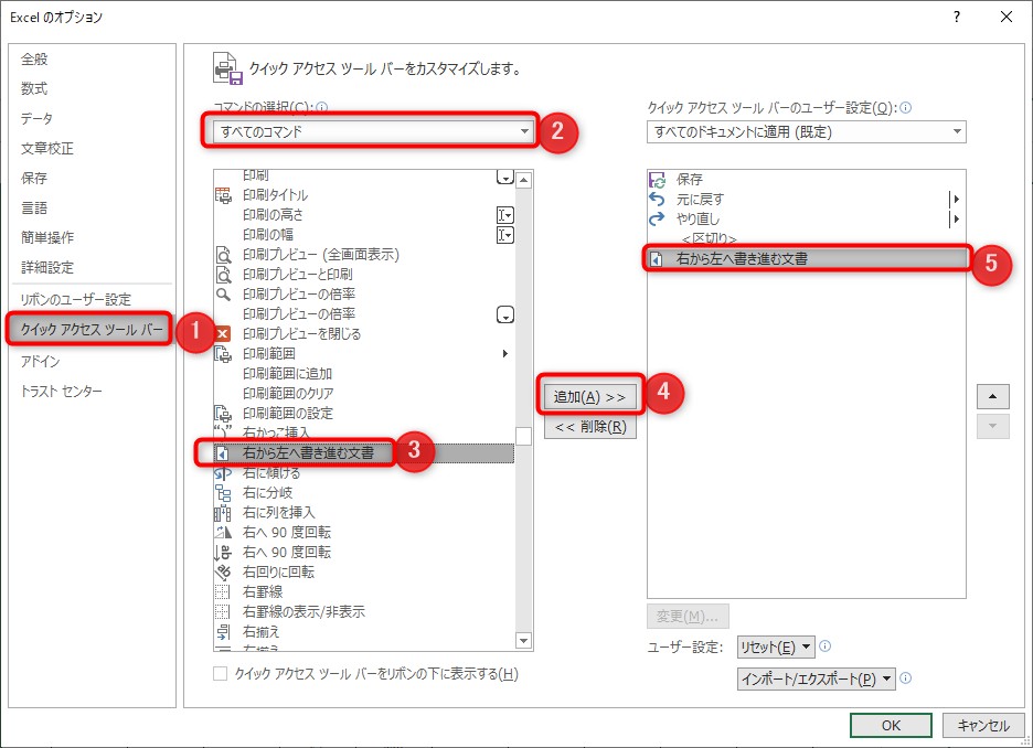 エクセルのシートを右から左に表示する方法2