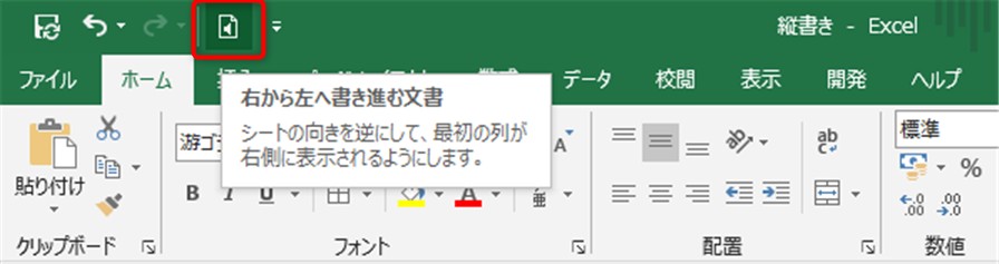 エクセルのシートを右から左に表示する方法3