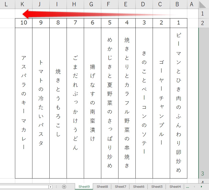 エクセルのシートを右から左に表示する方法4