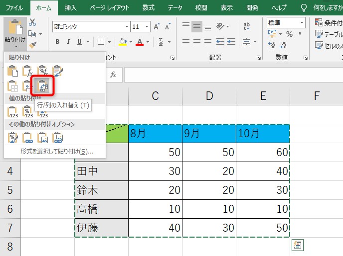 エクセルで表の縦横を入れ替える方法1