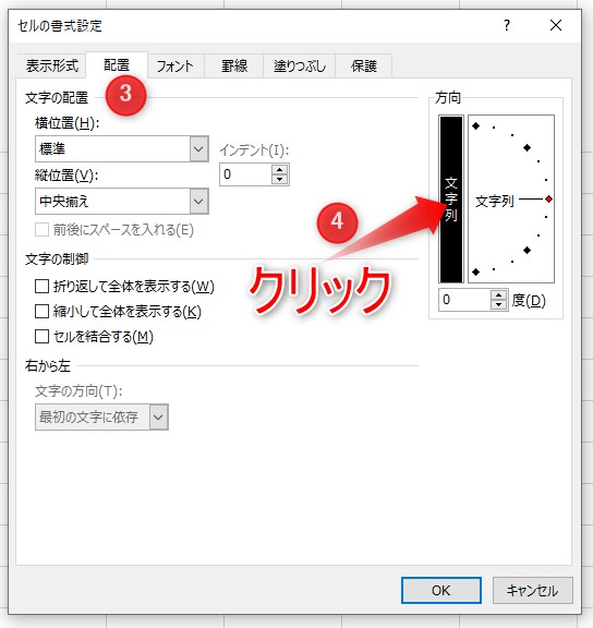 セルの書式設定から縦書きに変更する方法2