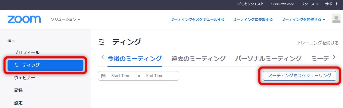 「ミーティングをスケジューリング」をクリック