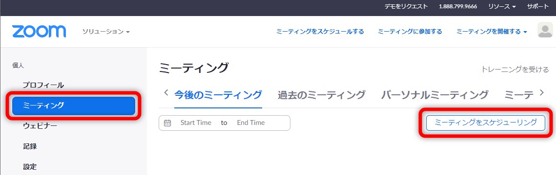 「ミーティングをスケジューリング」をクリック