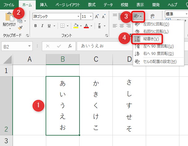 リボンから縦書きを横書きに戻す方法1