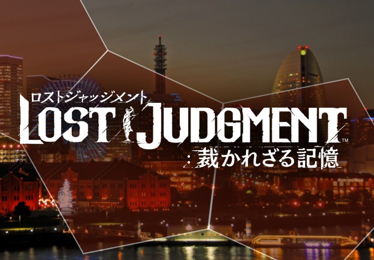 【2021年9月24日発売】キムタクが如く2！LOST JUDGMENT（ロストジャッジメント）：裁かれざる記憶の魅力！アイキャッチ画像