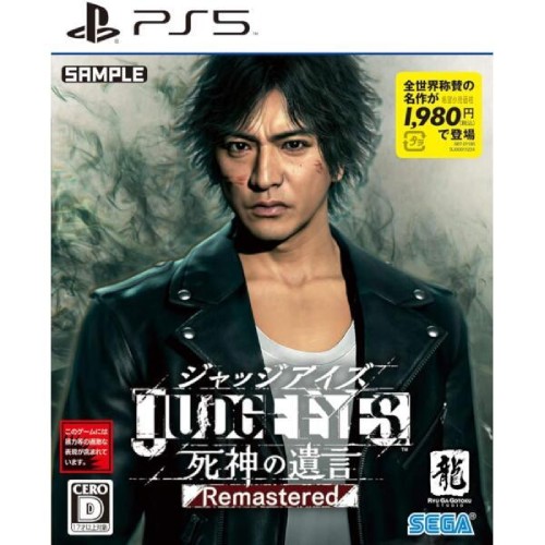 【PS5】 JUDGE EYES（ジャッジアイズ）：死神の遺言 Remastered  ELJM-30003　JAN：4974365837051