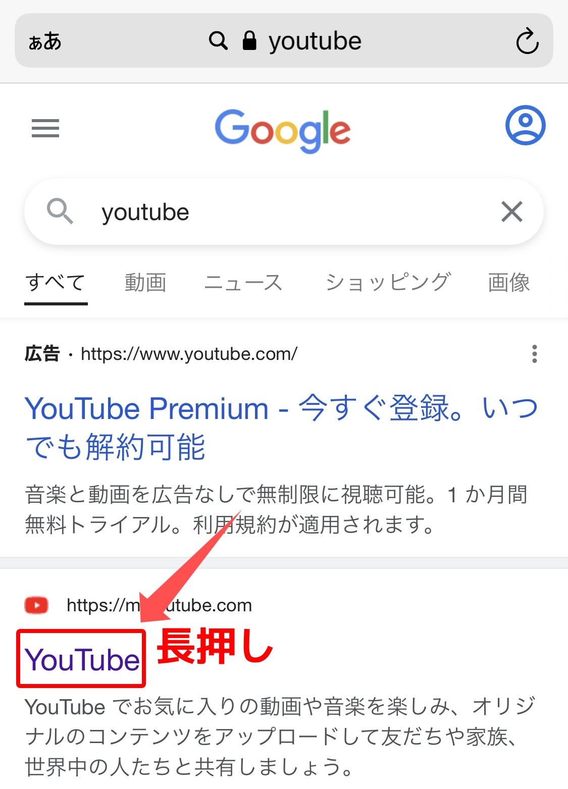 SafariでYouTubeを検索して長押し