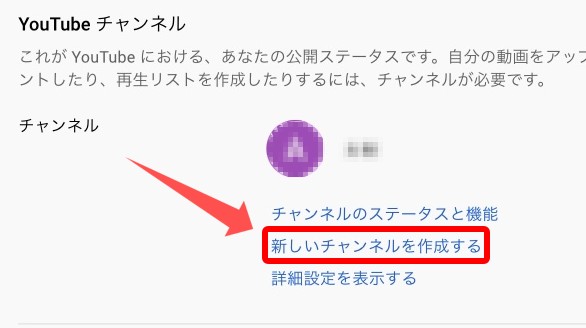 「新しいチャンネルを作成する」をタップ