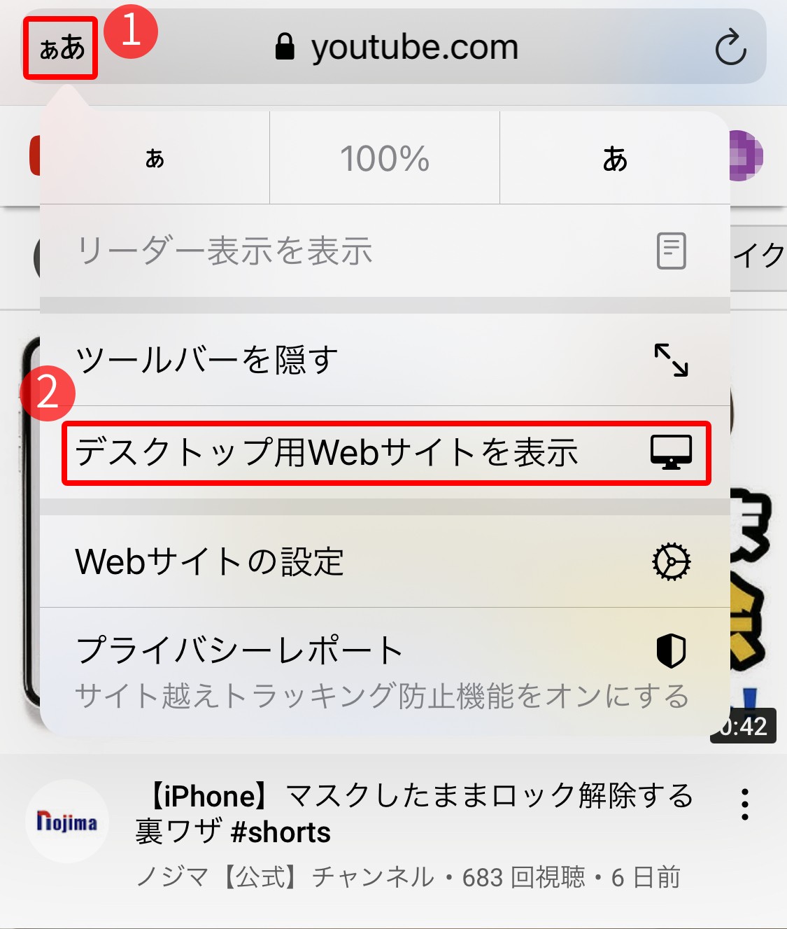 左上の「ぁあ」の部分をタップしてプルダウンメニューを開き、「デスクトップ用Webサイトを表示」をタップ