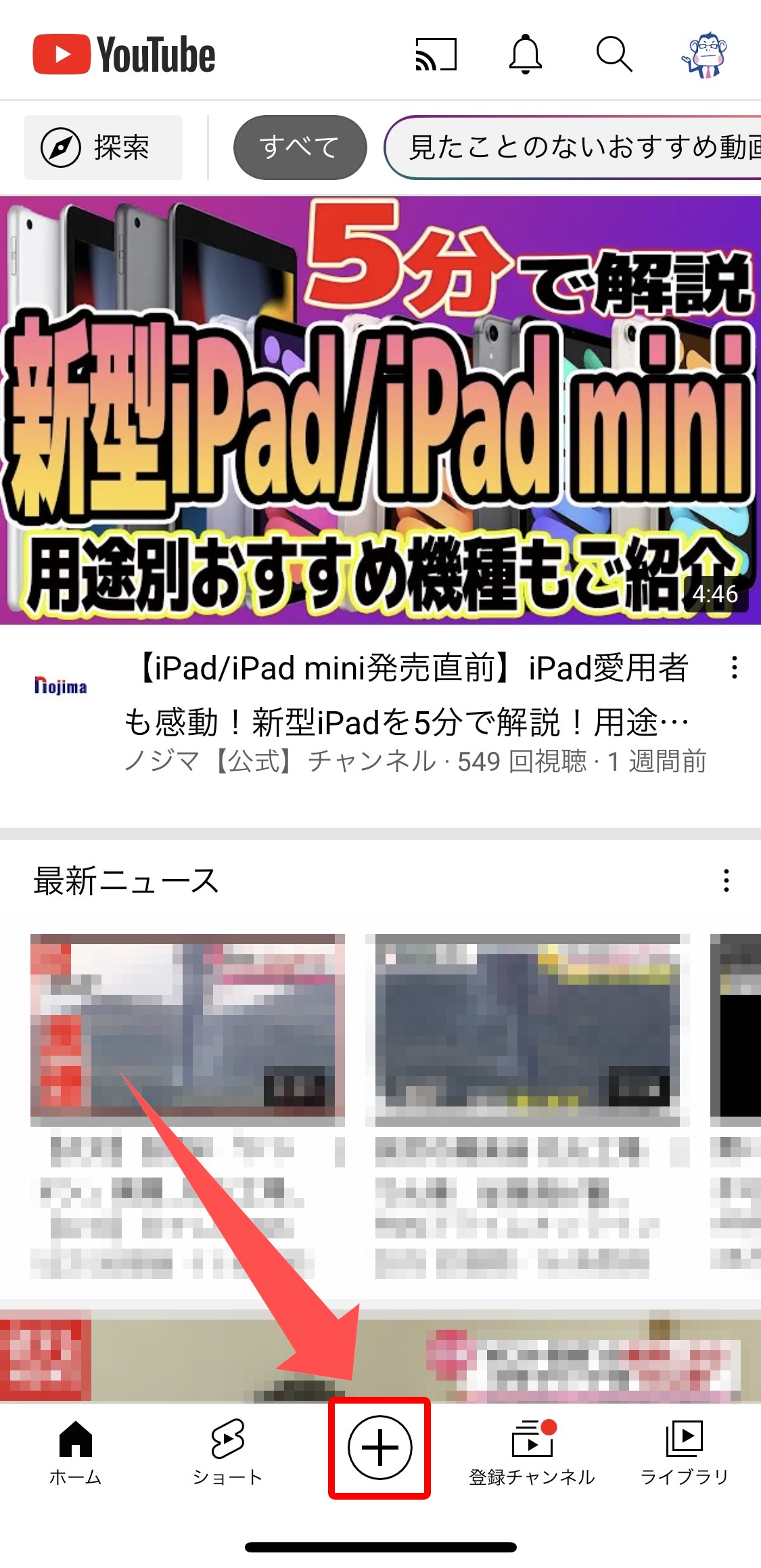 YouTubeアプリ画面下の「+」アイコンをタップ