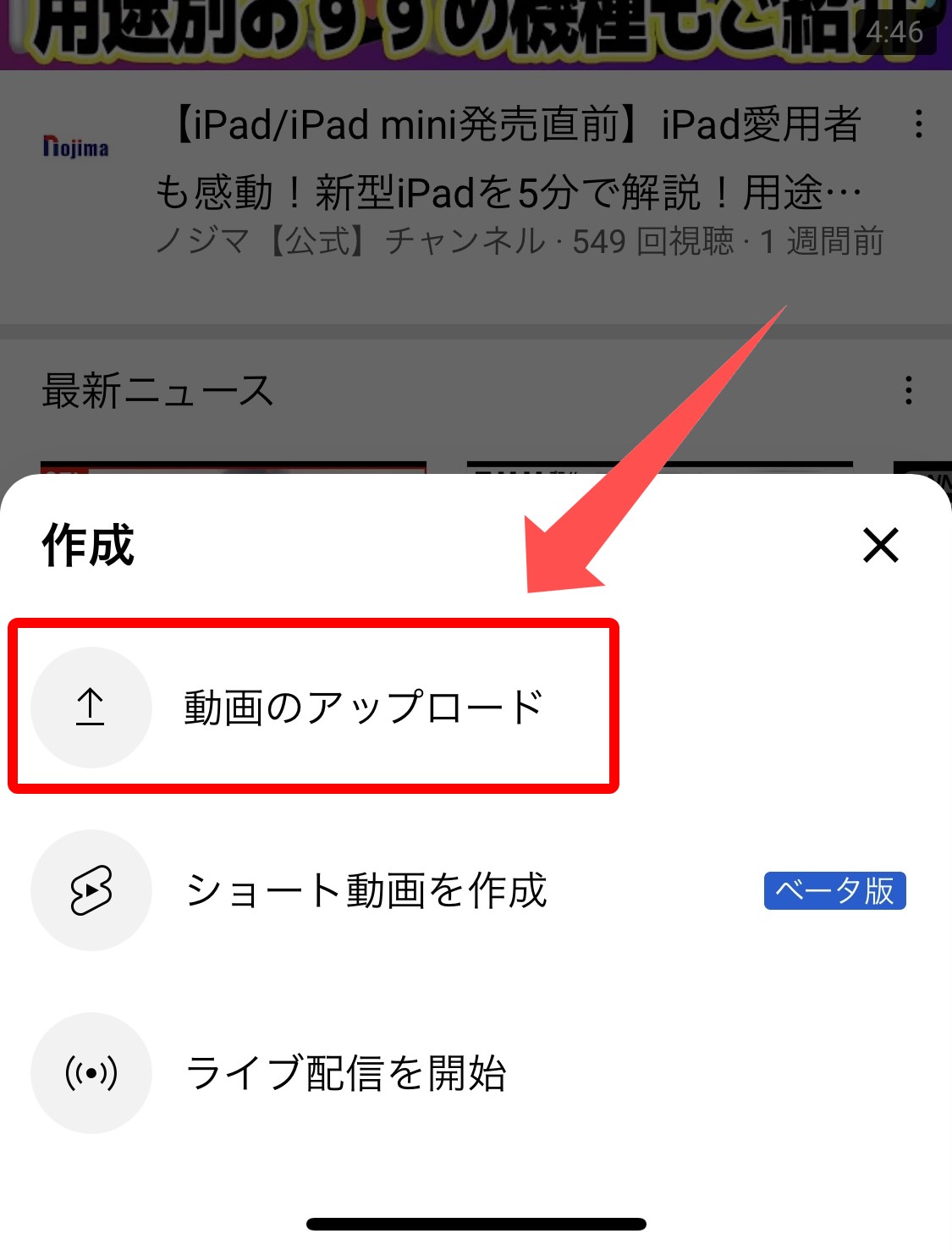 「動画のアップロード」をタップ