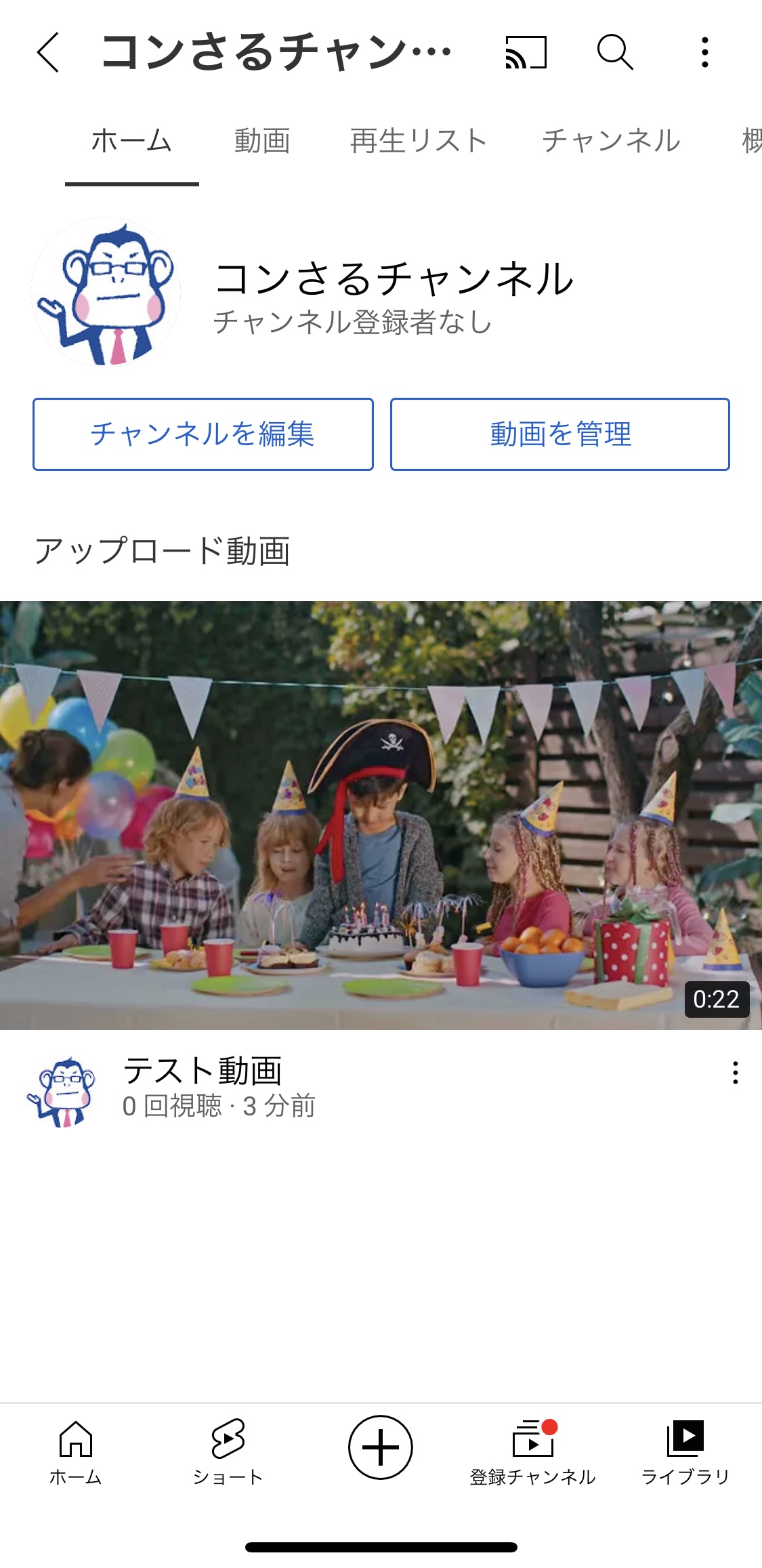 動画が投稿できているかどうか確認