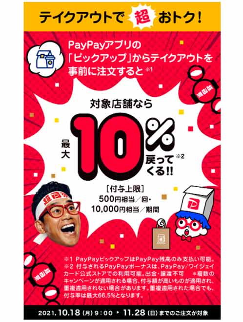2021年11月版 Paypay ペイペイ のキャンペーンまとめ 使い方も詳しく解説 家電小ネタ帳 株式会社ノジマ サポートサイト