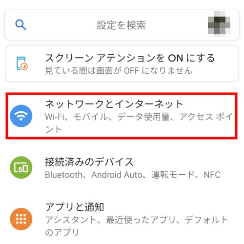 「設定」をタップした後、「ネットワークとインターネット」をタップする画像