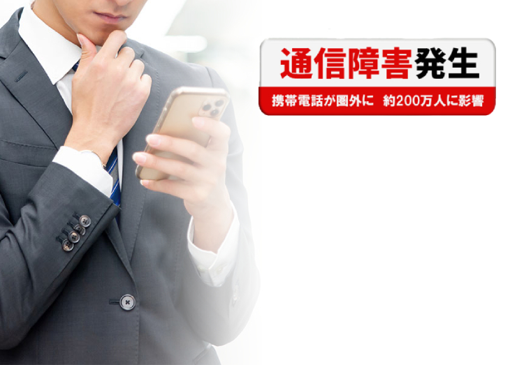 ドコモで通信障害発生！その経緯と原因、対処法をご紹介のアイキャッチ画像