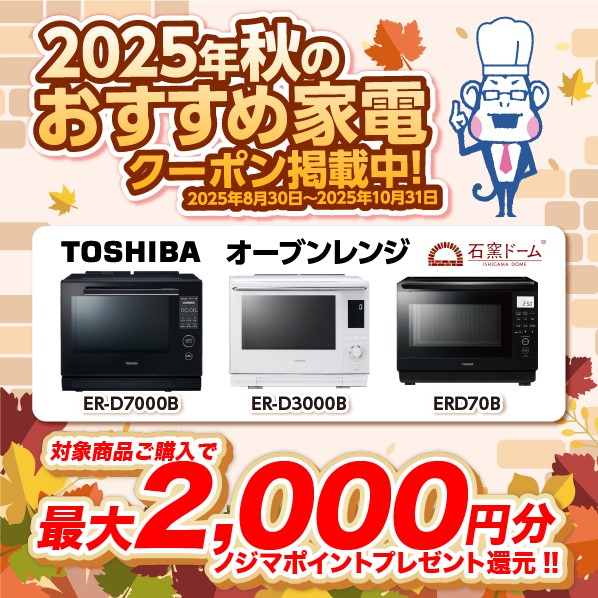 オーブンレンジクーポン