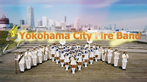 横浜市消防音楽隊からのお知らせ　横浜市