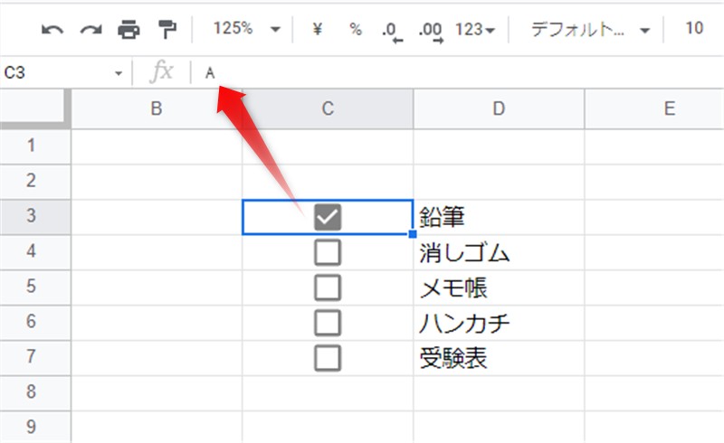 チェックボックスの作成が完了