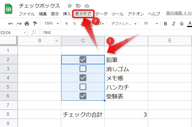 色を付けたいセルを選択し、「表示形式」をクリック