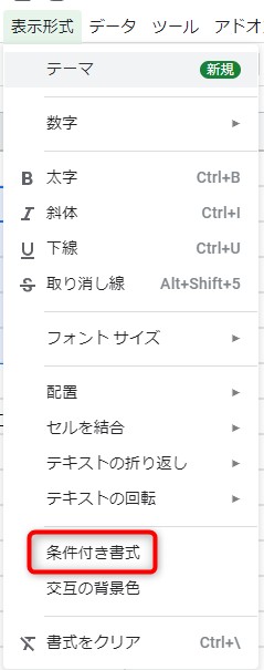 「条件付き書式」をクリック