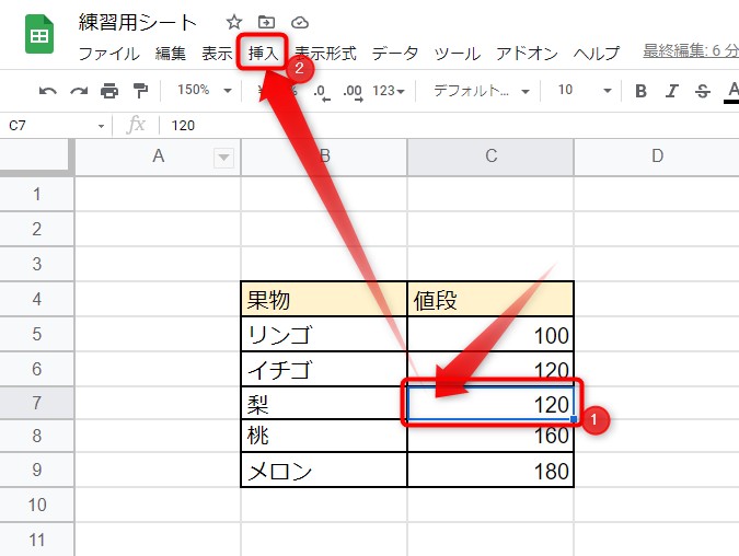 セルを選択してから、ツールバー上段、「挿入」をクリック