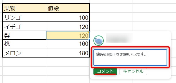 メッセージを入力し、コメントをクリック