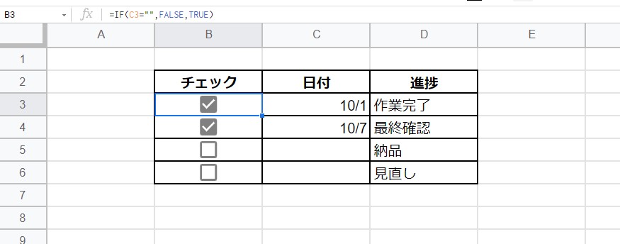 日付を入れると自動でチェックが入る