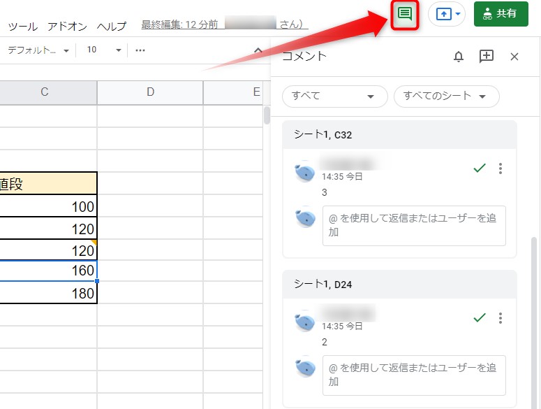 「コメント履歴を開く」をクリック