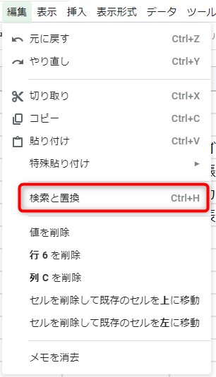 Windowsは「Ctrl + H」（Macは⌘)command+ shift + H）で、「検索と置換」を開きます