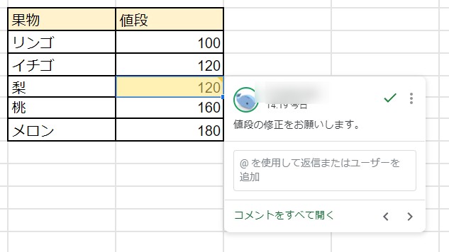 セルをクリックすると、コメントの返信が開きます